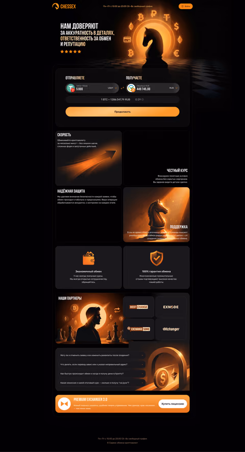 BlackRocket.site exchanger design