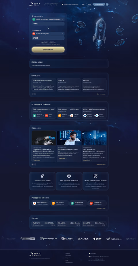 Дизайн обменника — работа 5