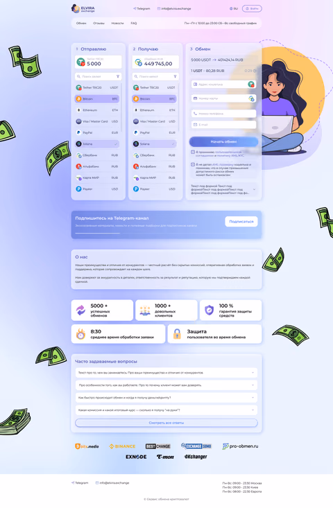 Дизайн обменника — работа 6