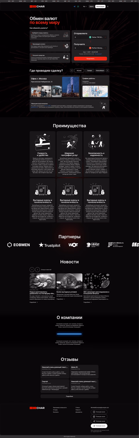 Дизайн обменника — работа 7