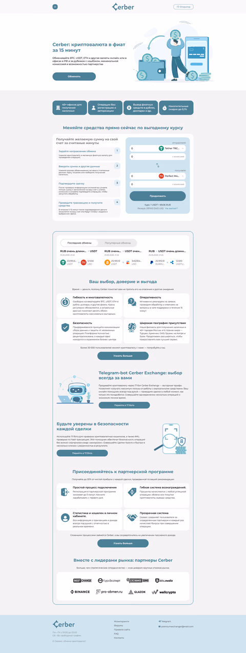 Дизайн обменника — работа 8