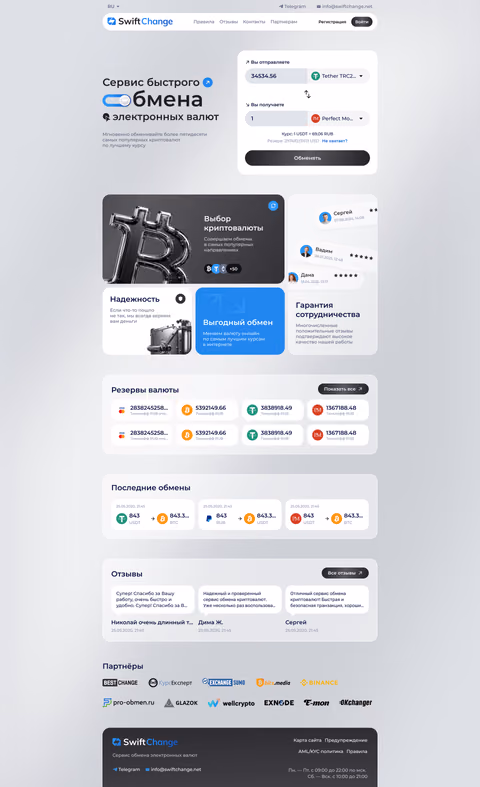 Дизайн обменника — работа 10