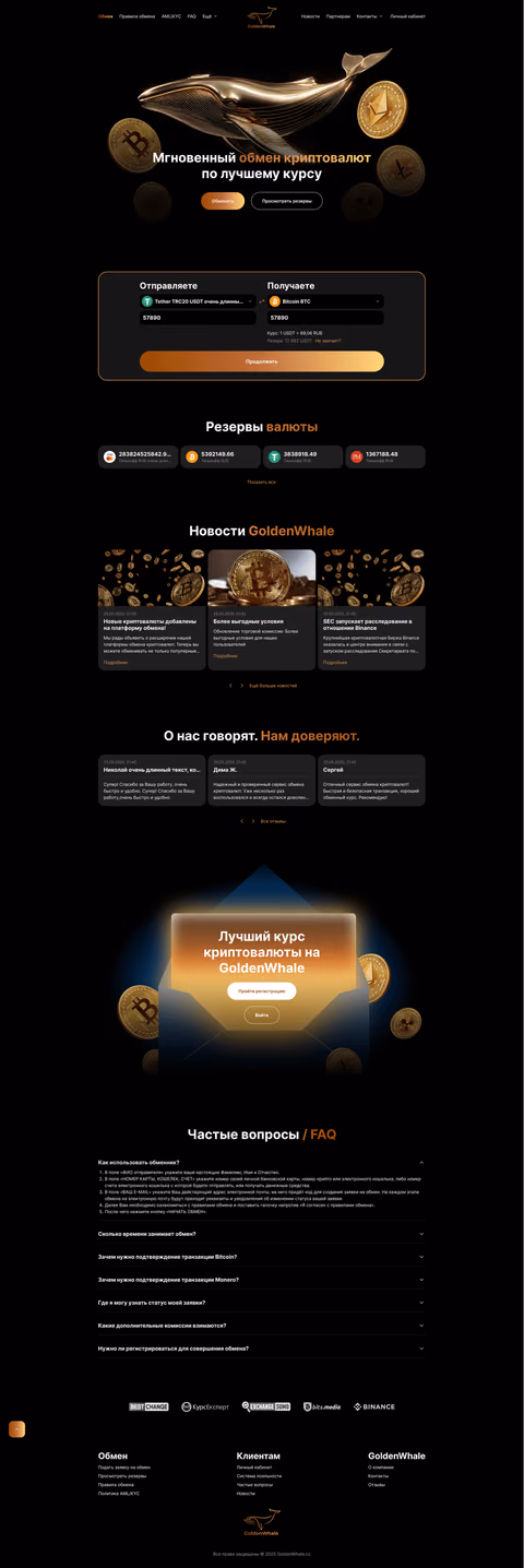 Дизайн обменника — работа 11