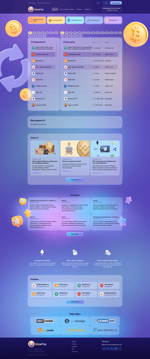 Дизайн обменника — работа 14