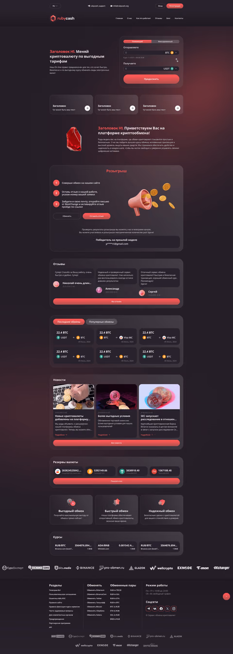 Дизайн обменника — работа 21
