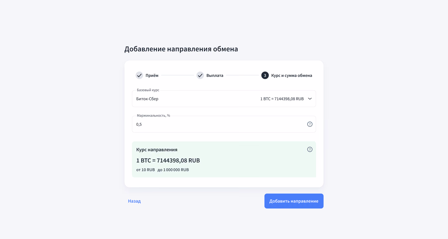 Настройка курса направления обмена в панели управления