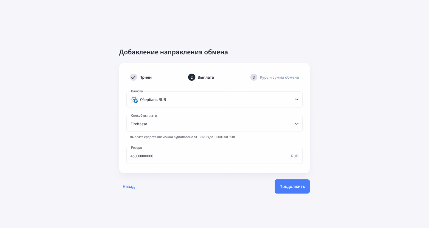 Настройка направления обмена в панели управления на шаге получения