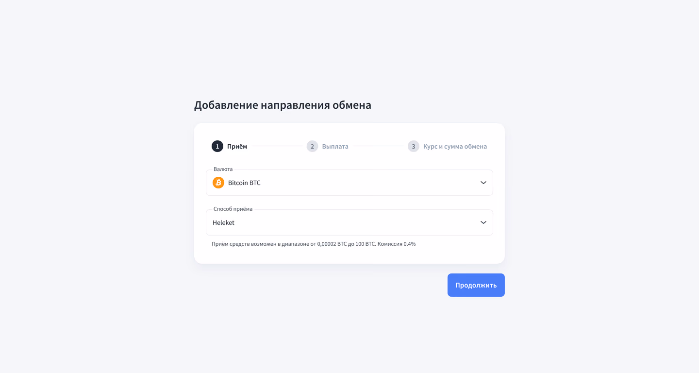 Настройка направления обмена в панели управления на шаге отправки