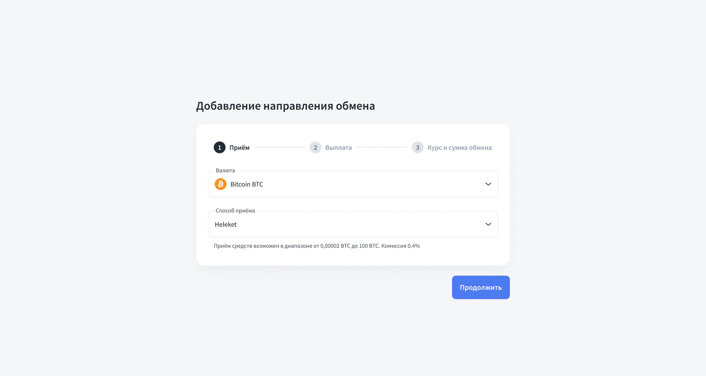 Exchange direction setup in the admin panel at the send step
