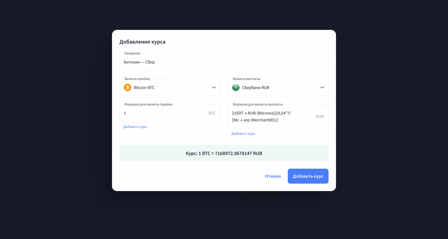 Окно добавления курса обмена в панели управления